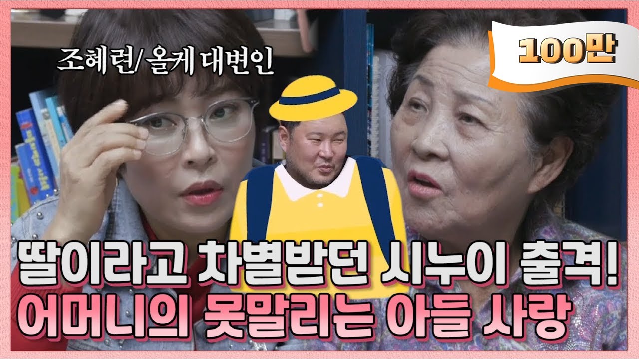 [동치미 Pick💌] 아들만 편애하는 시어머니와 맞서줄 든든한 지원군 등장! MBN 210327 방송