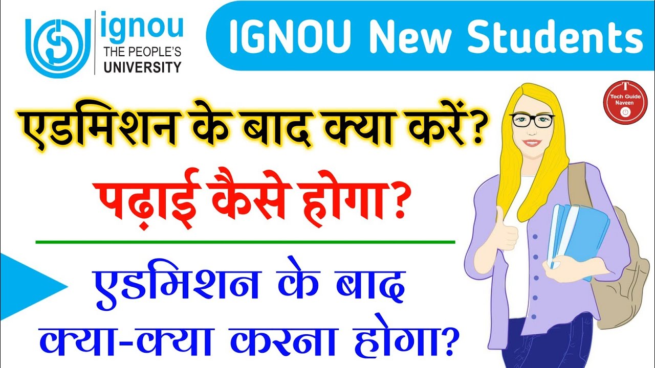 IGNOU Admission July 2020 | What to do after taking admission in IGNOU | ignou new admission 2020