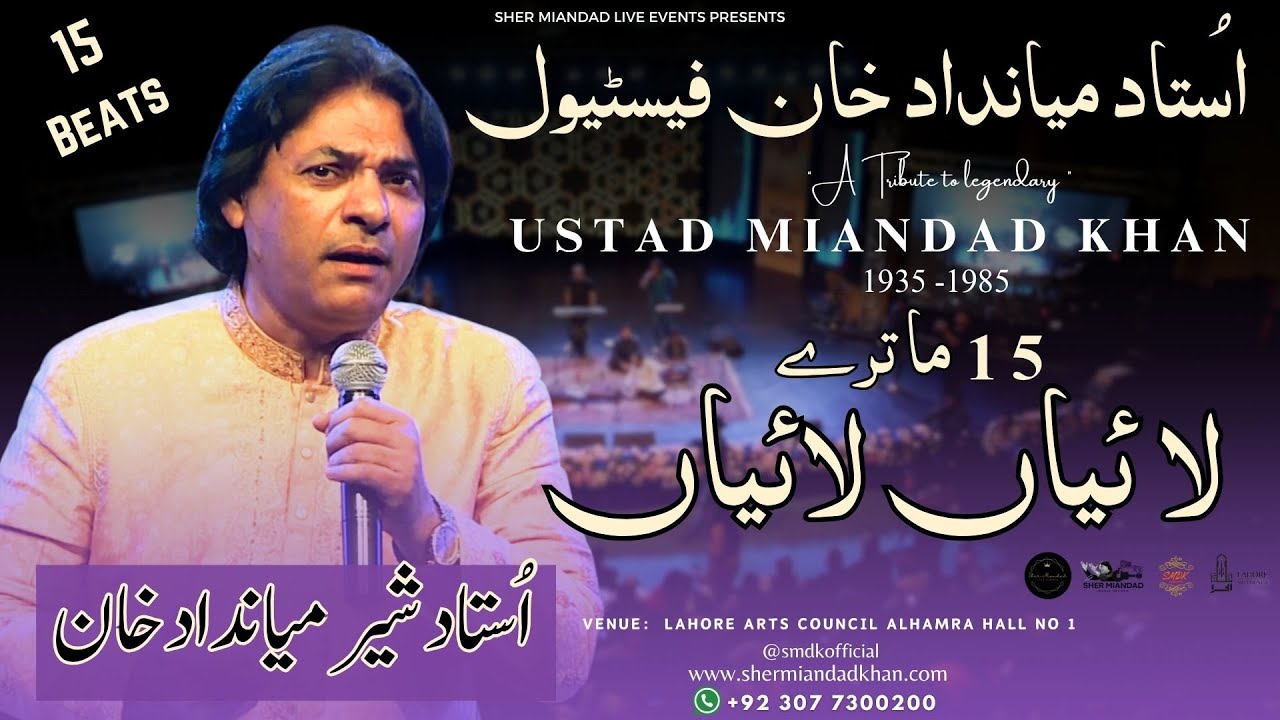 Ustad Sher Miandad Khan | Laiyaan Laiyaan 15 Beats | Ustad Miandad Khan Festival | #shermiandadkhan