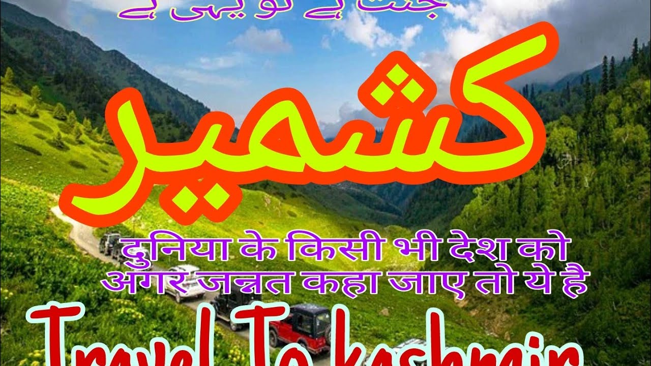 Travel To kashmir | Full History & Documentary About Kashmir Urdu & Hindi     15 November 2022