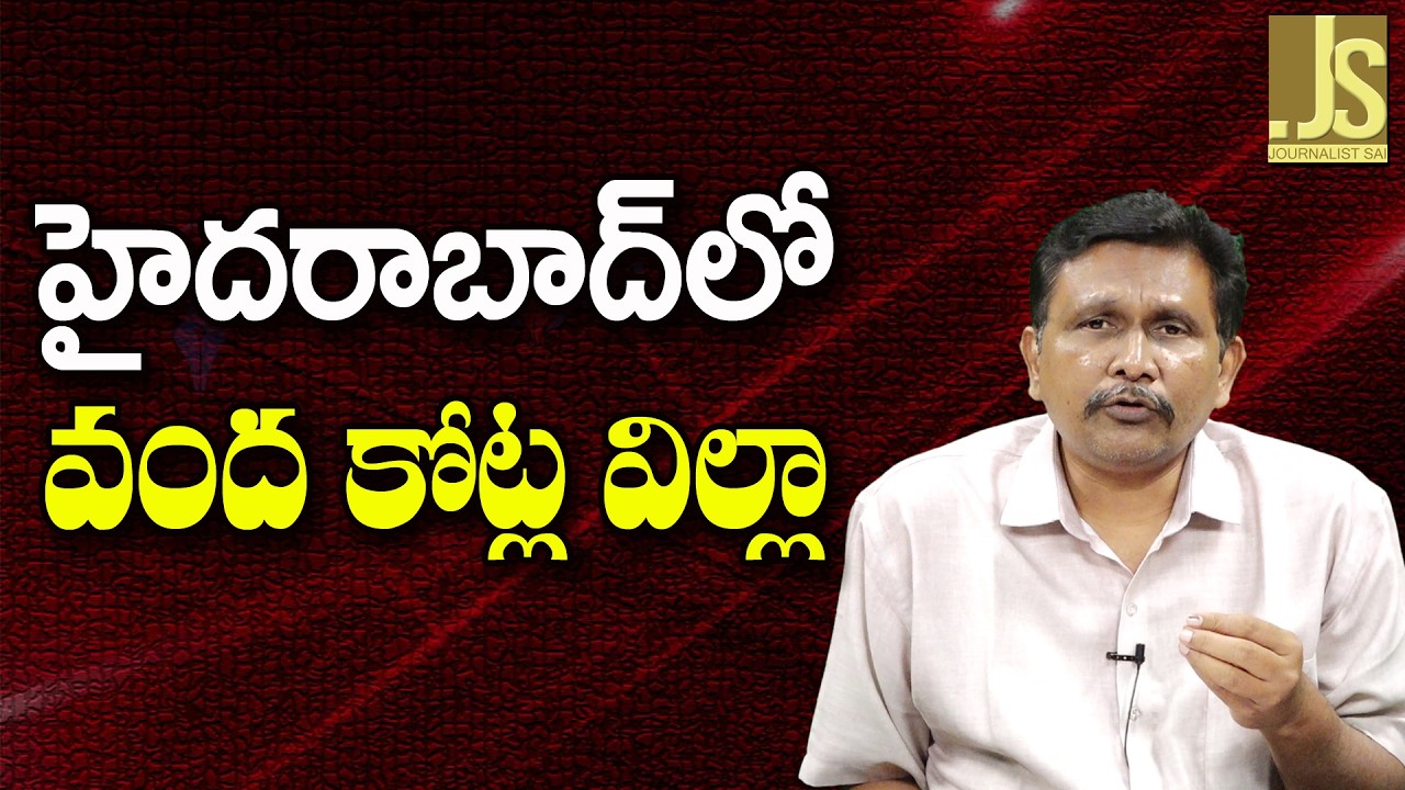Hyderabad Way Now   || హైదరాబాద్ లో వంద కోట్ల విల్లా