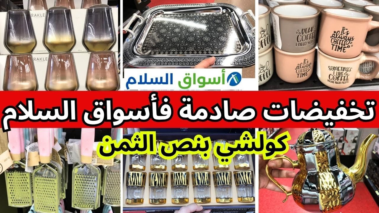 🚨عاجل, تخفيضات اسواق السلام خياالية 🔥كولشي بنص الثمن، فران،هاشوار،نشار،أواني aswak assalam catalogue