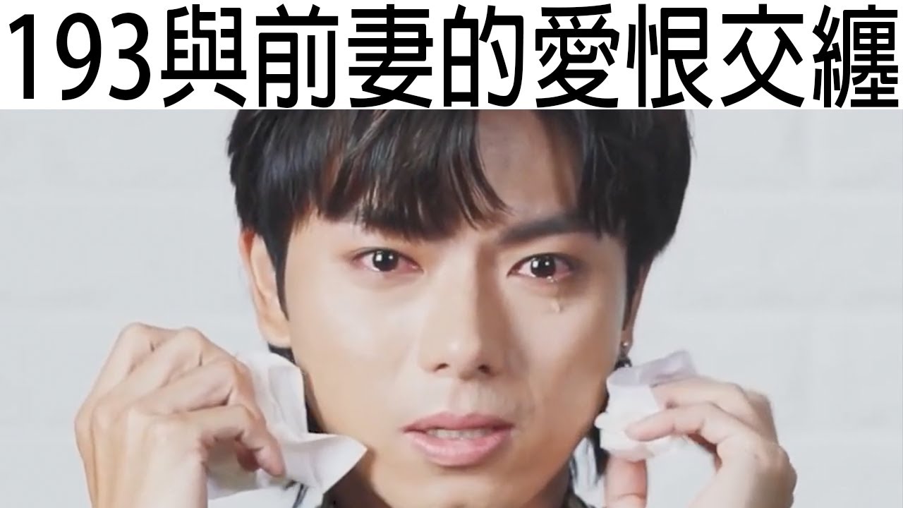 【囝囝研究所 EP69】193 與前妻的愛恨交纏｜郭嘉駿｜網店事件