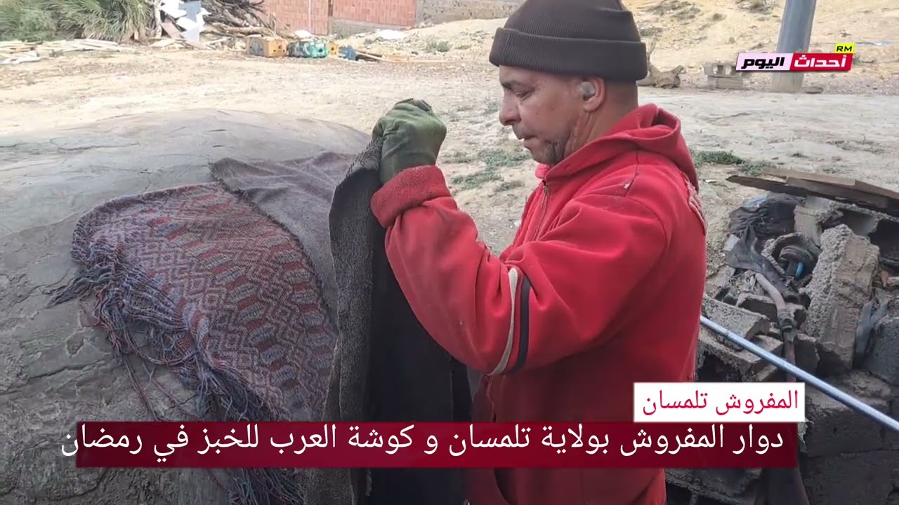 كوشة العرب بدوار المفروش بولاية تلمسان 22~03~2025