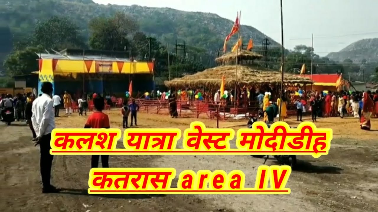 West Modidih Katras Area IV || कलश यात्रा || #premradhe20 #dhanbad #vlog #video