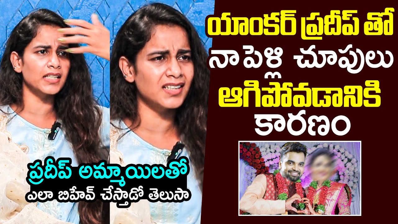 Actress Sahithi Dasari Reveals SENSATIONAL Facts About Marriage Cancel With Pradeep Machiraju | FL