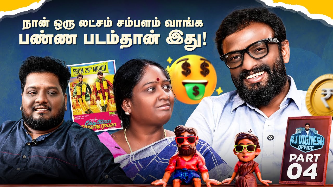 சினிமாக்குள்ள அது மாறி நிறைய விஷயம் நடக்கும் !! 😮| Pandiraj | Thalaivan Thalaivi | RJ Vignesh Office