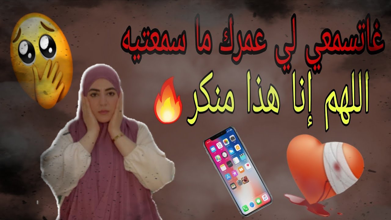 غاتسمعو لي عمركم ماسمعته🤦‍♀️يا عباد الله تهلاو في ولادكم📢الجواب على سؤال ديالكم⁉️