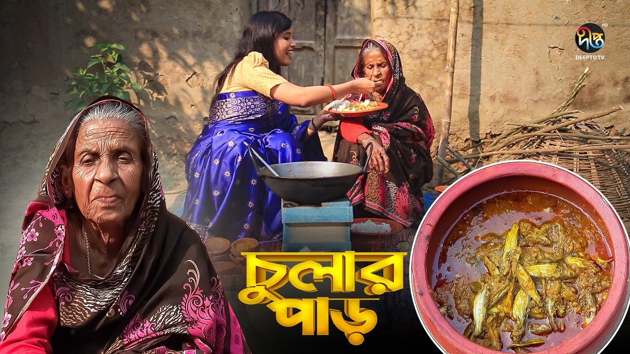 Chular Par | টেংরা মাছের ঝাল ঝোল | Tengra Fish Curry | Authentic Bengali Recipe l 149