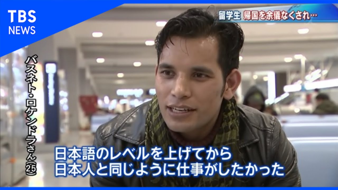 消えた留学生問題 借金背負いネパールへ帰国なぜ？（報道特集 2019/12/21放送）