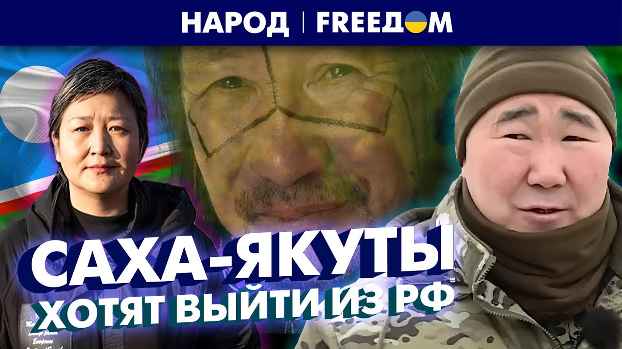 Якутия против мобилизации. Саха-якуты ХОТЯТ ВЫЙТИ ИЗ РФ | Народ