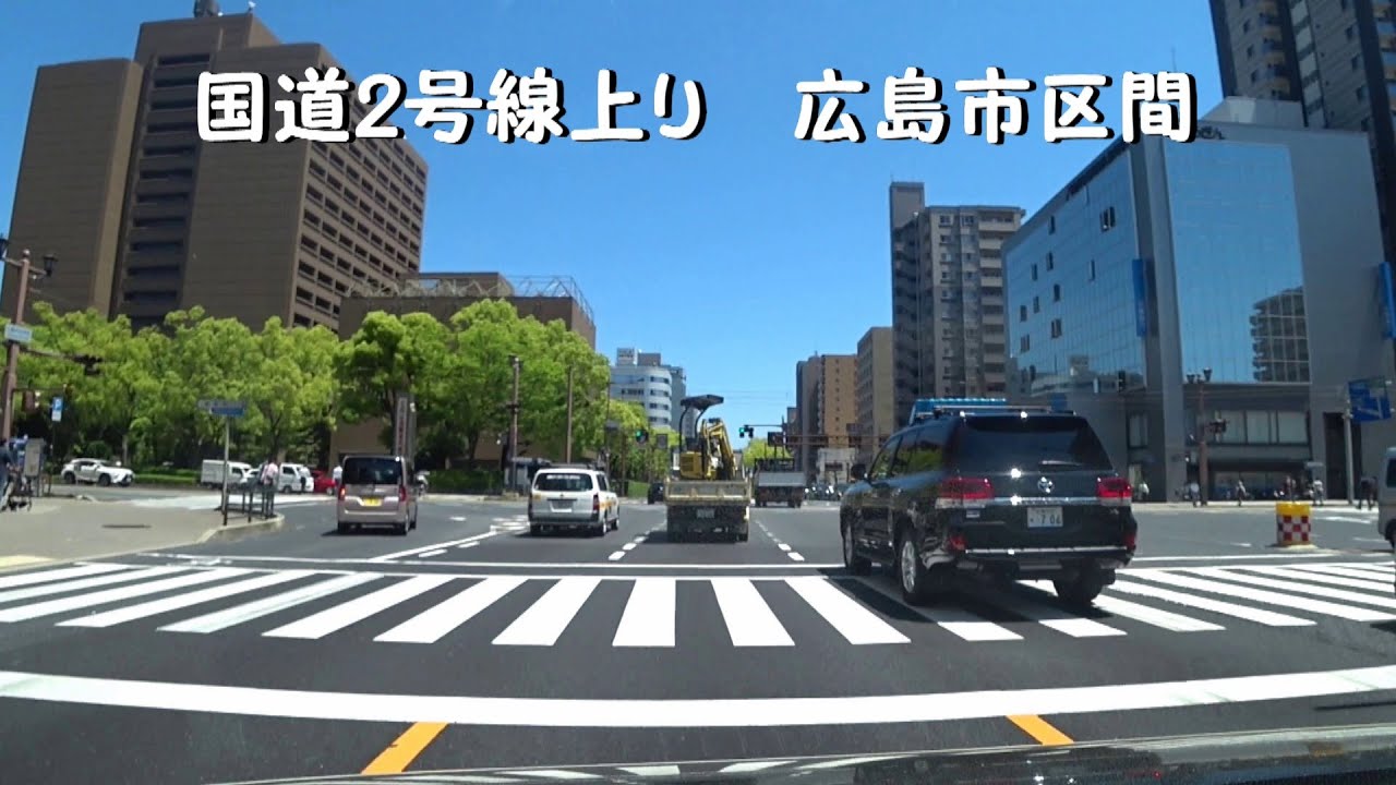 【広島市横断】広島市区間ドライブ【国道2号線上り】