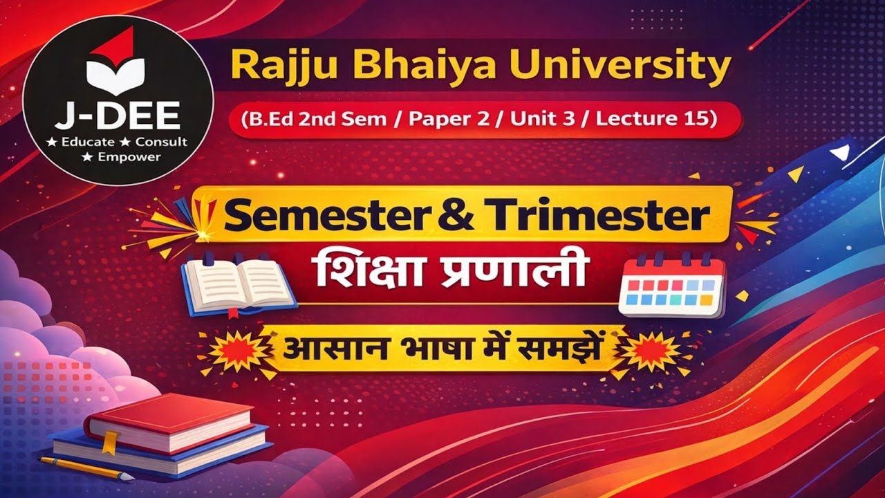 सेमेस्टर एवं ट्राइमेस्टर प्रणाली l Semester & Trimester Education System l B.Ed Notes