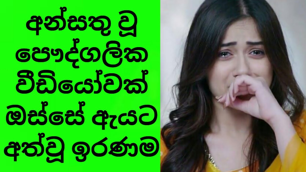 බ්ලැක්මේල් (Blackmail) ❤ ලස්සන ආදර කතාවක් |Sinhala Ketikatha | Love Story 😍 #ketikatha #novel #love