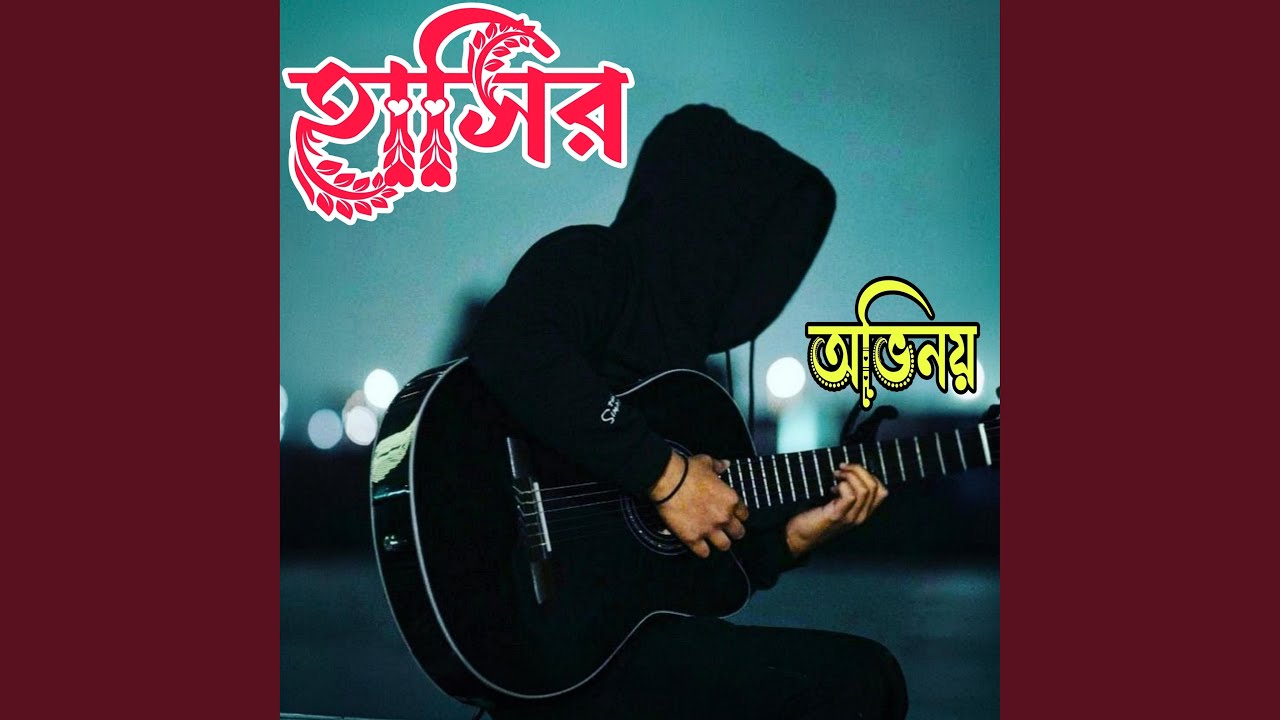 Hashir Ovinoy (feat. Khaja Mainuddin)
