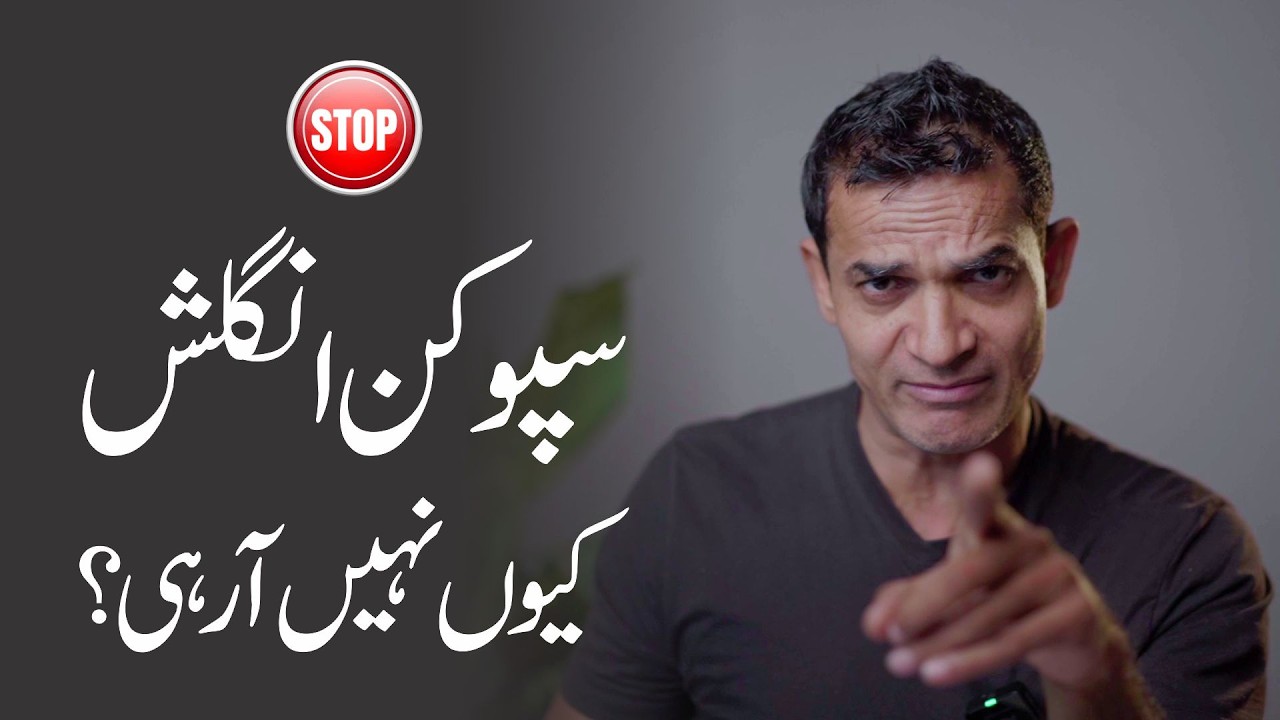 🛑 Stop! This Is Why You Can’t Speak English 😳 | The Truth No One Tells You
