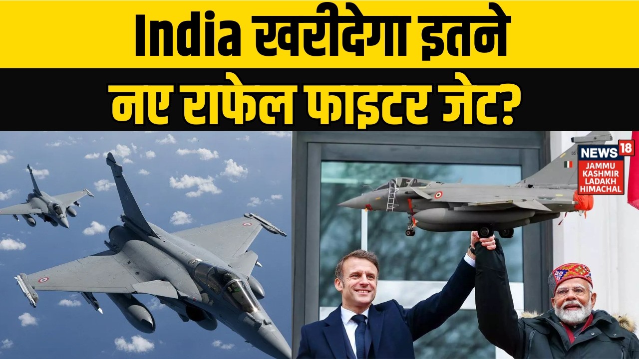 Rafale Deal News | India खरीदेगा इतने नए राफेल फाइटर जेट, Rajnath Singh ने दी प्रस्ताव को मंजूरी!