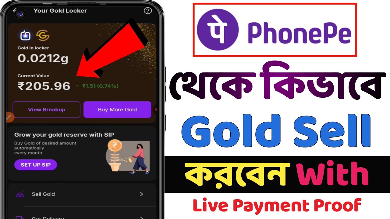How to Sell Gold From PhonePe | How to Sell Gold from PhonePe | PhonePe Gold Sell Kaise Kare