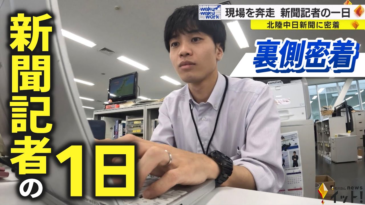 現場を奔走！『新聞記者』の一日　記事が出るまでに密着