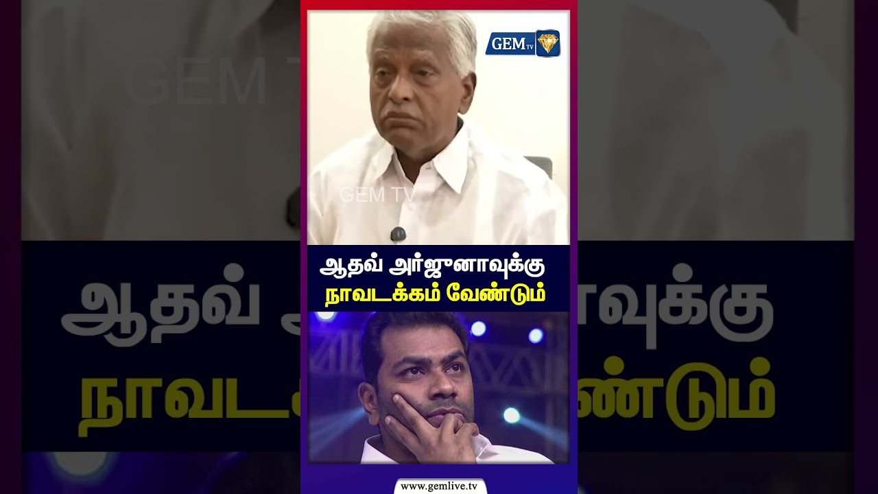 ஆதவ் அர்ஜுனாவுக்கு நாவடக்கம் வேண்டும் | KP Munusamy | Admk | CMVijay | EPS