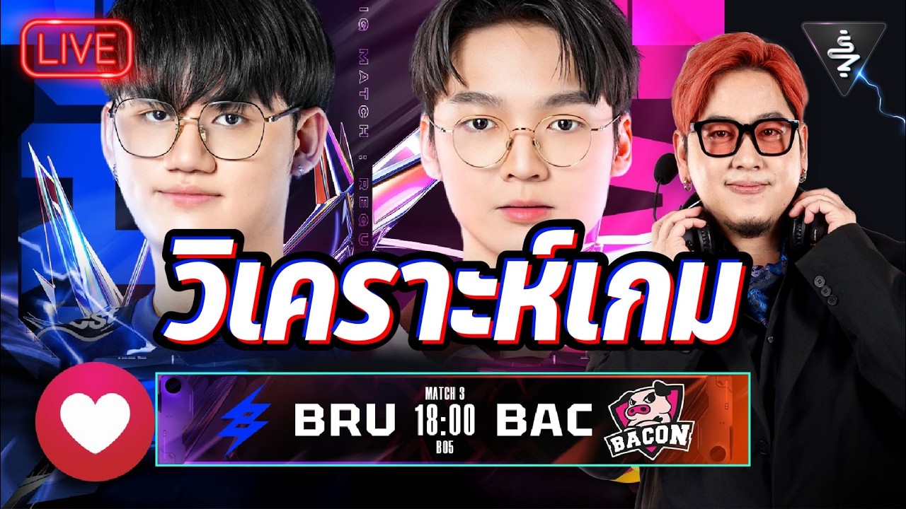 Live Stream | วิเคราะห์เกม Bacon time VS Buriram United Esport | RPL2026  Summer LEG1