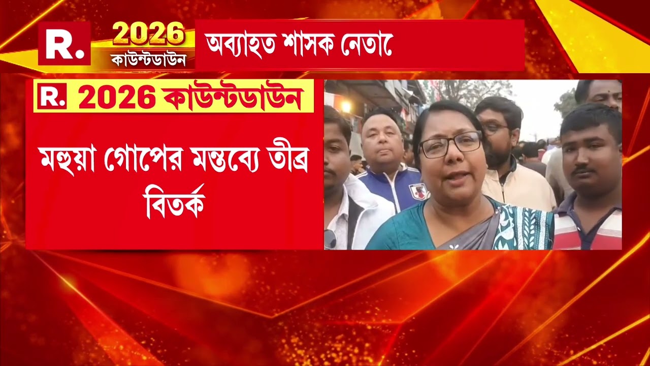 বিজেপিকে তাড়া করার নিদান TMC জেলা সভাপতি মহুয়া গোপের।