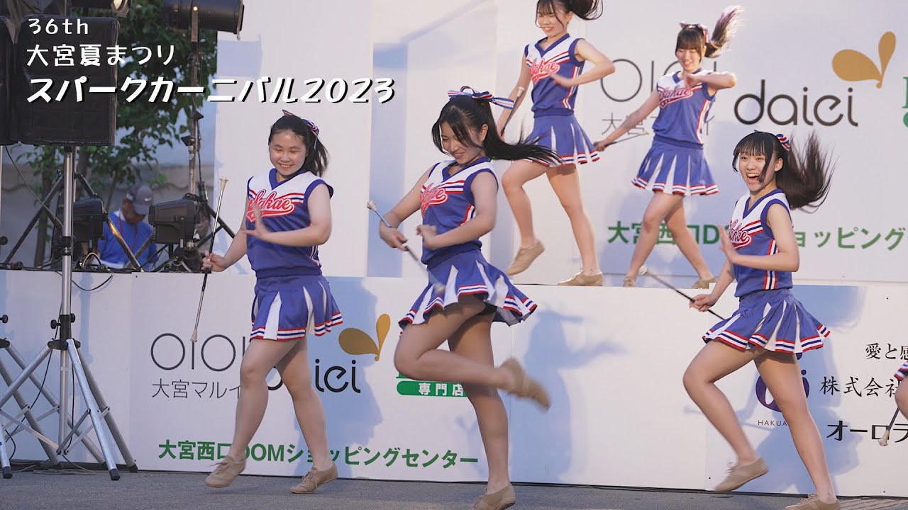 スパークカーニバル 2023　36th 大宮夏まつり vol.1 キュートなステージ・パフォーマンス、埼玉栄中学・高校バトン部