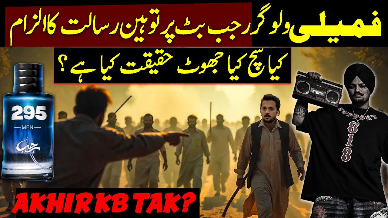 Rajab Butt 295 Law Controversy &ndash; What Really Happened?