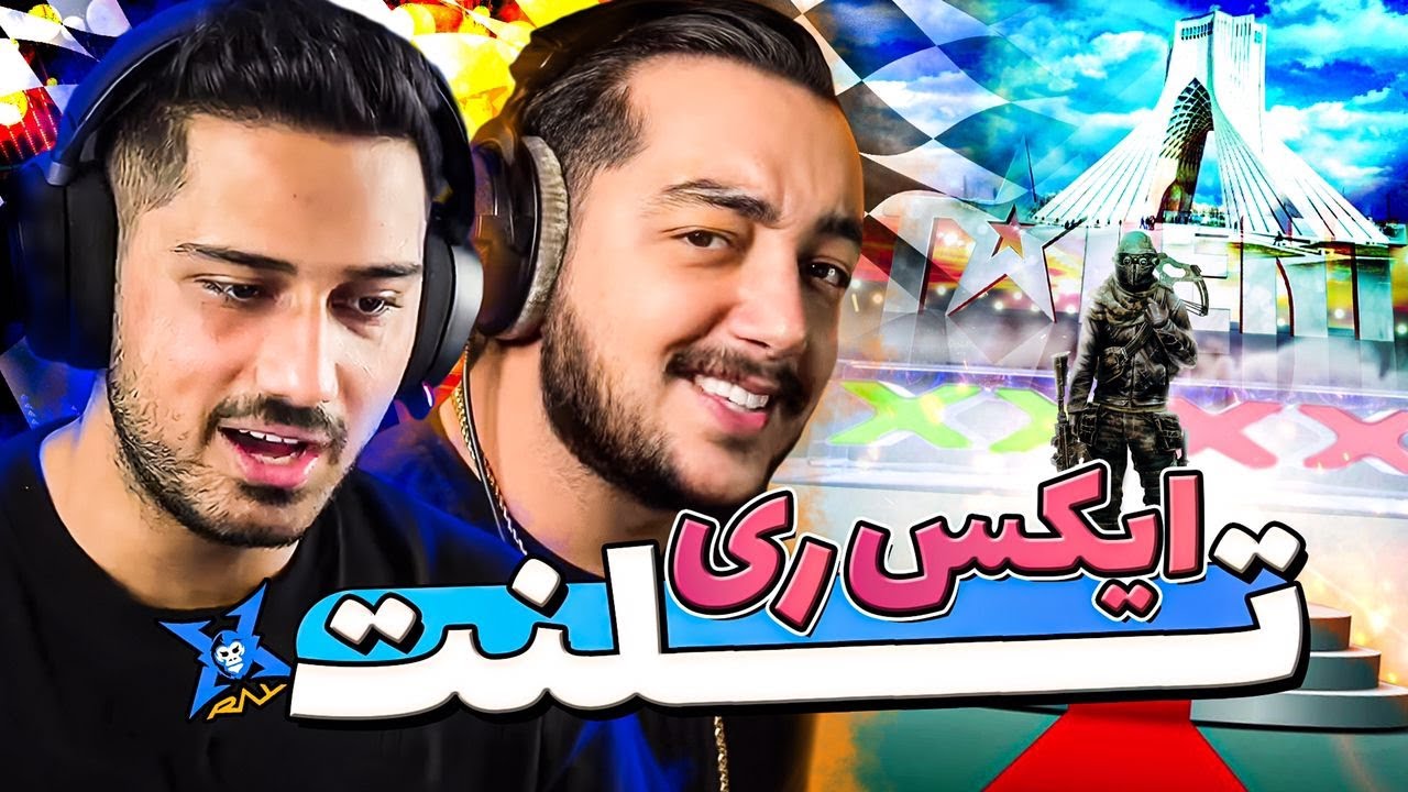 استعداد یابی 🔥 با جایزه 2 میلیونی |XRay Team Talent Show Part 1 @samsaberi