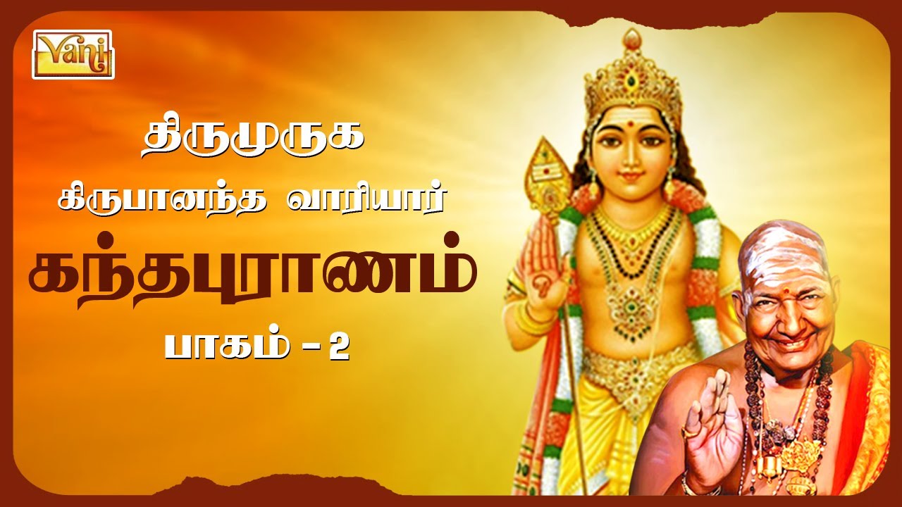 Kanda Sasti 2023 - Kandha Puranam #2 Thriumuruga Kripananda Vaariyar | கந்தபுராணம்2 | Murugan Bhakti