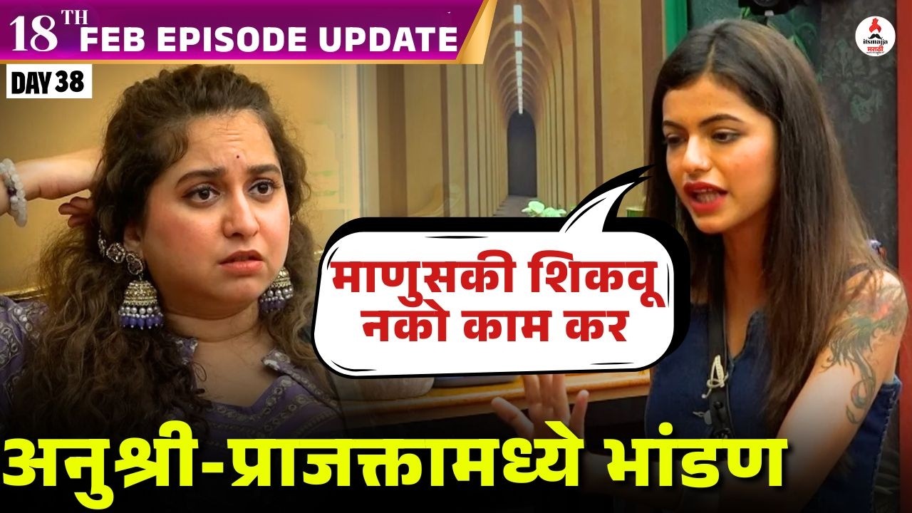 Bigg Boss Marathi 6 । राखीने लावली आग, अनुश्री-प्राजक्तामध्ये पेटला वाद । Anushree Mane