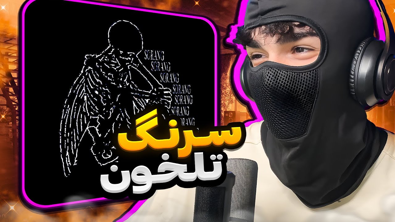 تلخون - سرنگ (واکنش) 🔥 | Tlkhoon - Sorang (REACTION)