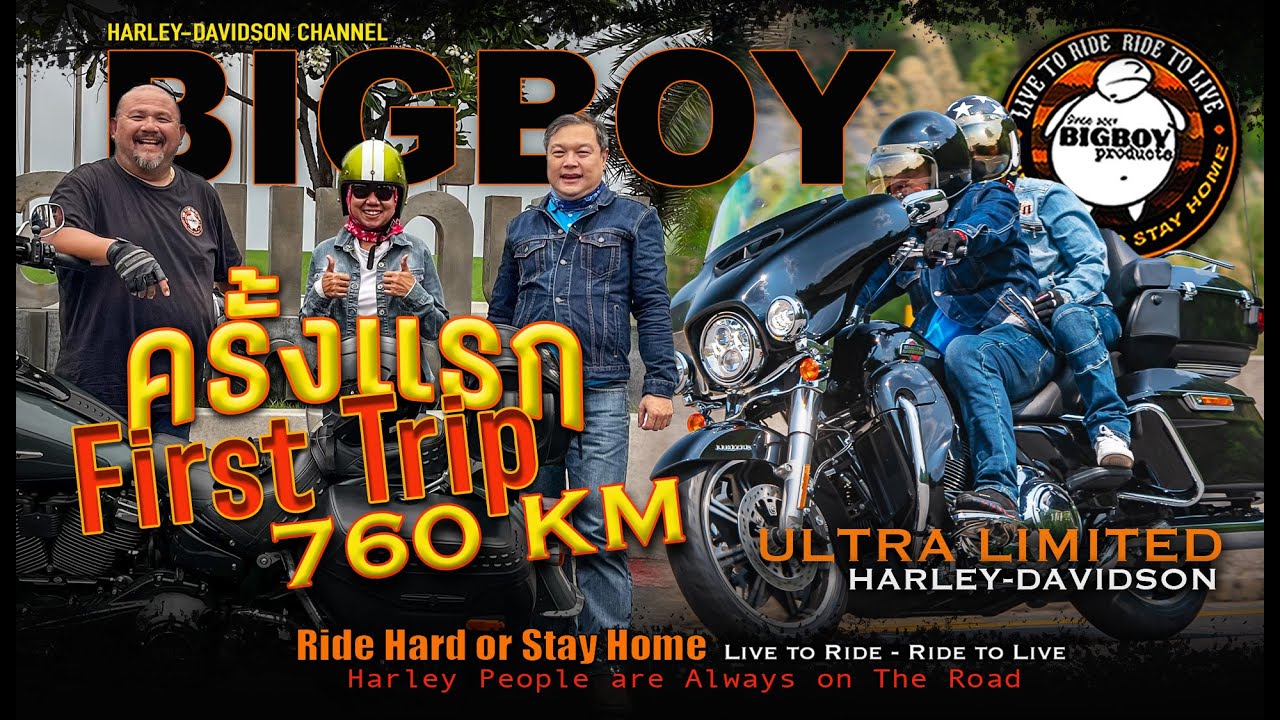 First Trip on Harley | ใหม่มาก | ทริปแรกครั้งแรกคันแรกเข้าสู่โลกรถฮาร์เล่ย์ 760KM ขอนแก่นกรุงเทพ