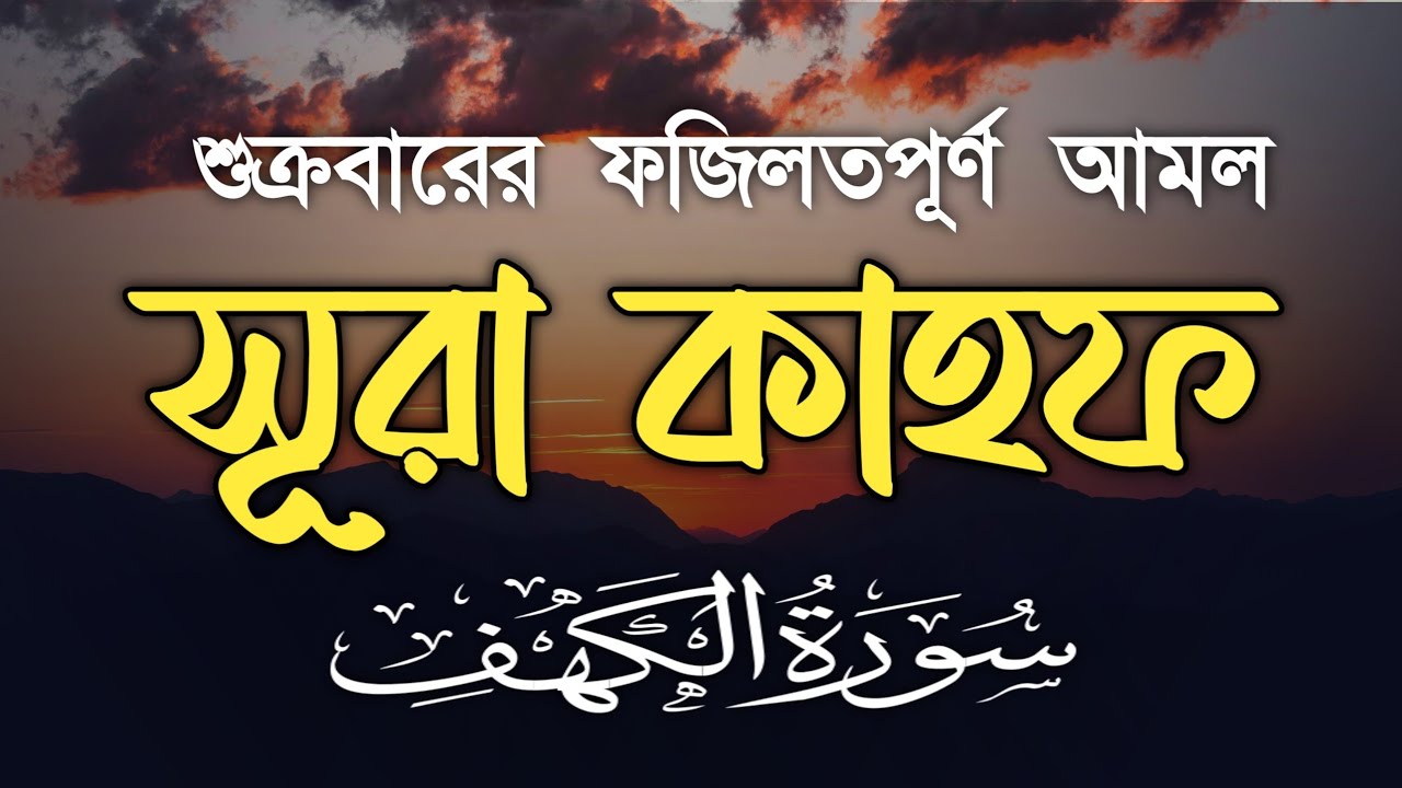 আবেগময় কণ্ঠে সূরা কাহফ তেলাওয়াত শুনুন  | Every Friday Surah Al Kahf | By ALAA AQEL
