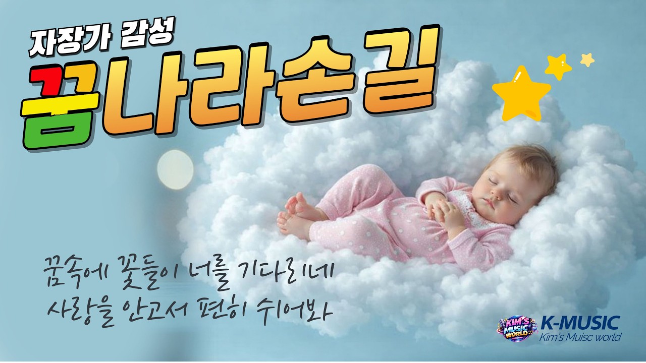 엄마 자장가 | 아기가 편안히 잠드는 힐링 음악