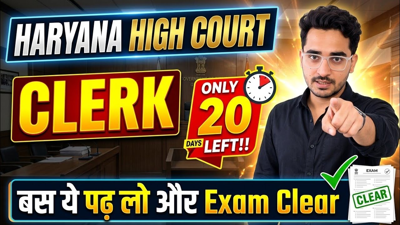 Last 20 Days Plan | Just Study This to Clear the Exam! | Haryana High Court Clerk Strategy