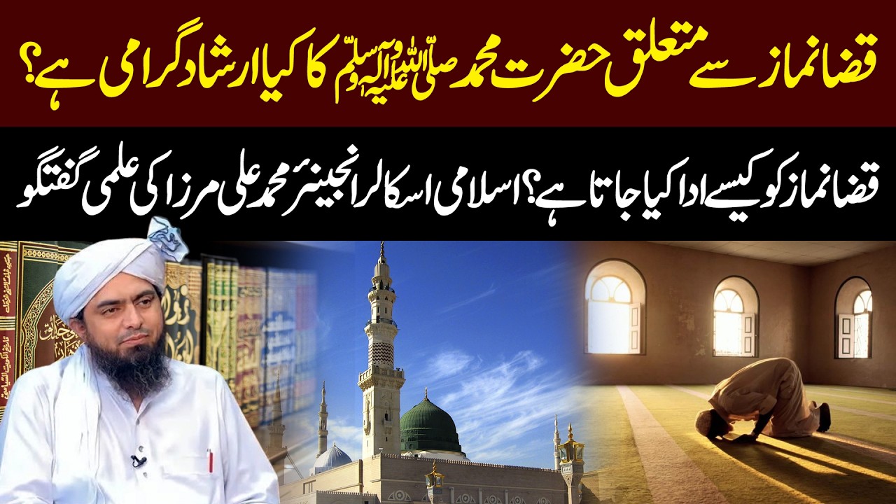 Qaza Namaz Explained | Teachings of Prophet Muhammad ﷺ | Engineer Muhammad Ali Mirza | Qaza Namaz