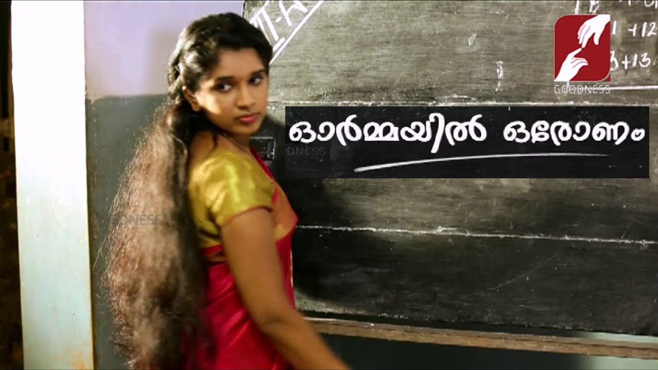 ഓർമ്മയിൽ ഒരോണം | TELEFILM | ONAM SPECIAL | ORMAYIL ORONAM
