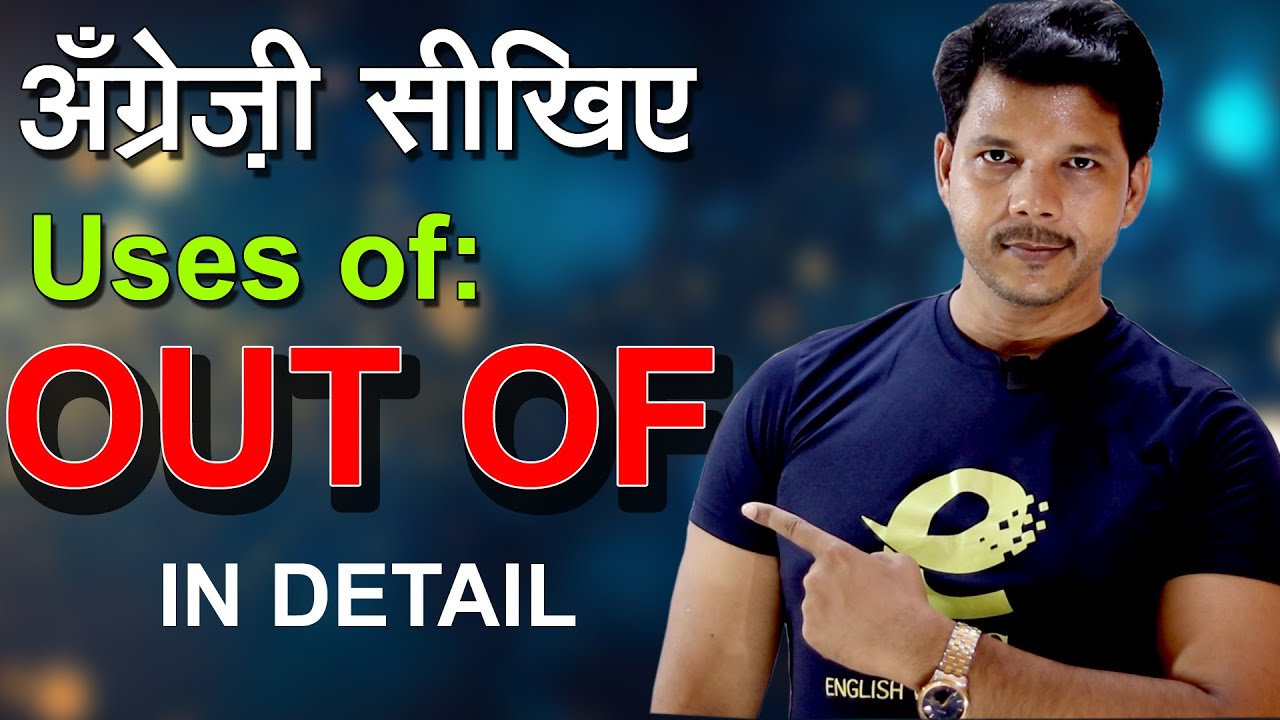 अँग्रेज़ी सीखिए  || OUT OF || के सारे USES