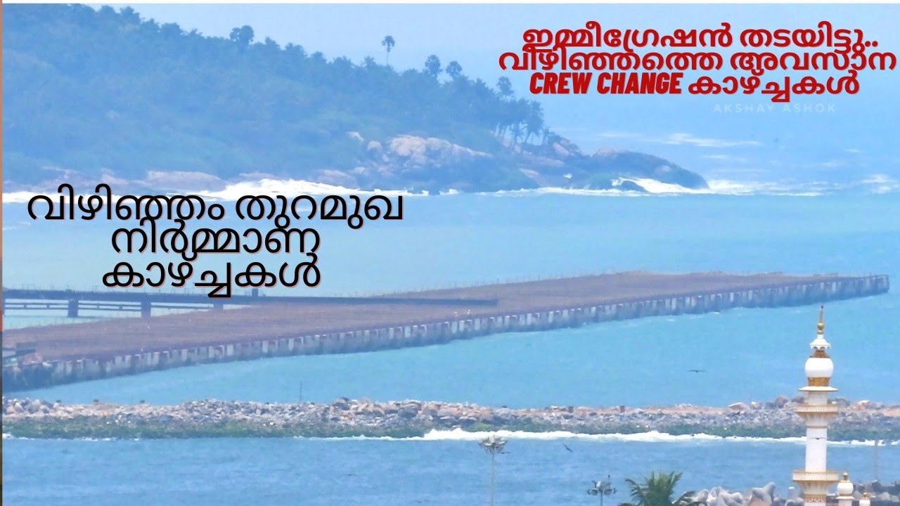 Last Crewchange & Latest Construction updates from Vizhinjam International Seaport ,Lighthouse view