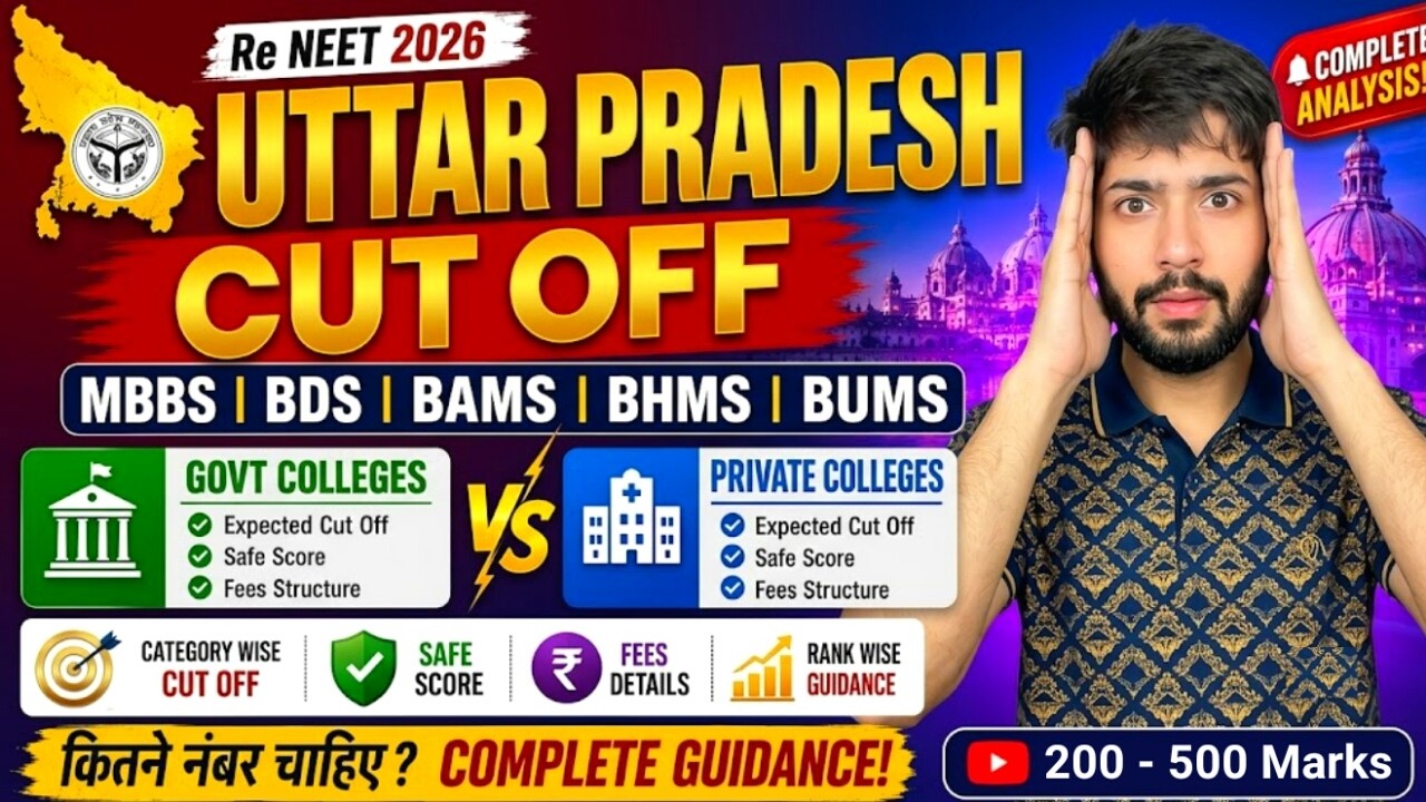 UP BAMS Cutoff 2026 | UP BHMS Cutoff 2026 | UP BUMS Cutoff 2026 #bams #bhms #bums #upayush