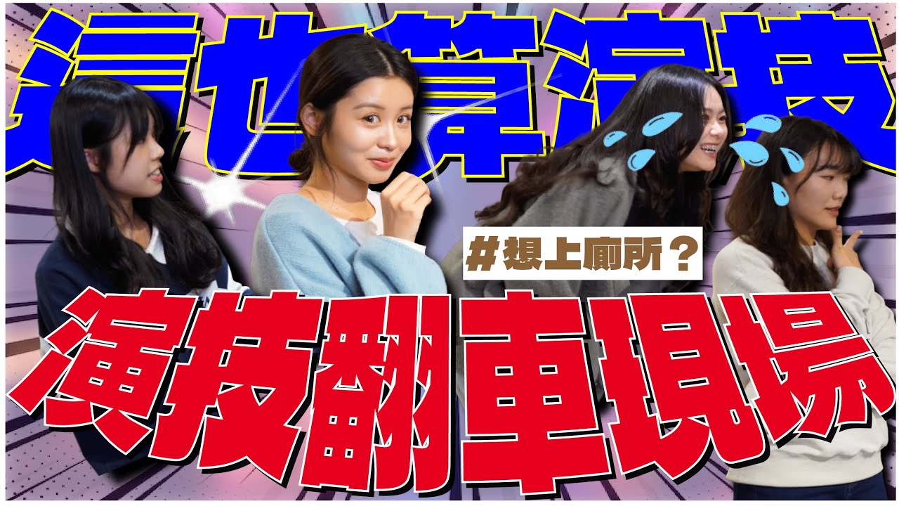 團康遊戲這樣玩！演技大考驗🎬抽象表演沒人看得懂🤣｜SISISUSU