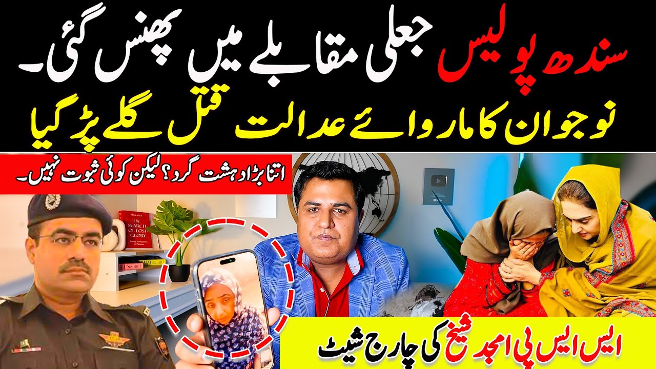 Sindh Police Fake Encounter EXPOSED | Raza Hussain ko kiyon Mara? | Imtiaz Chandio