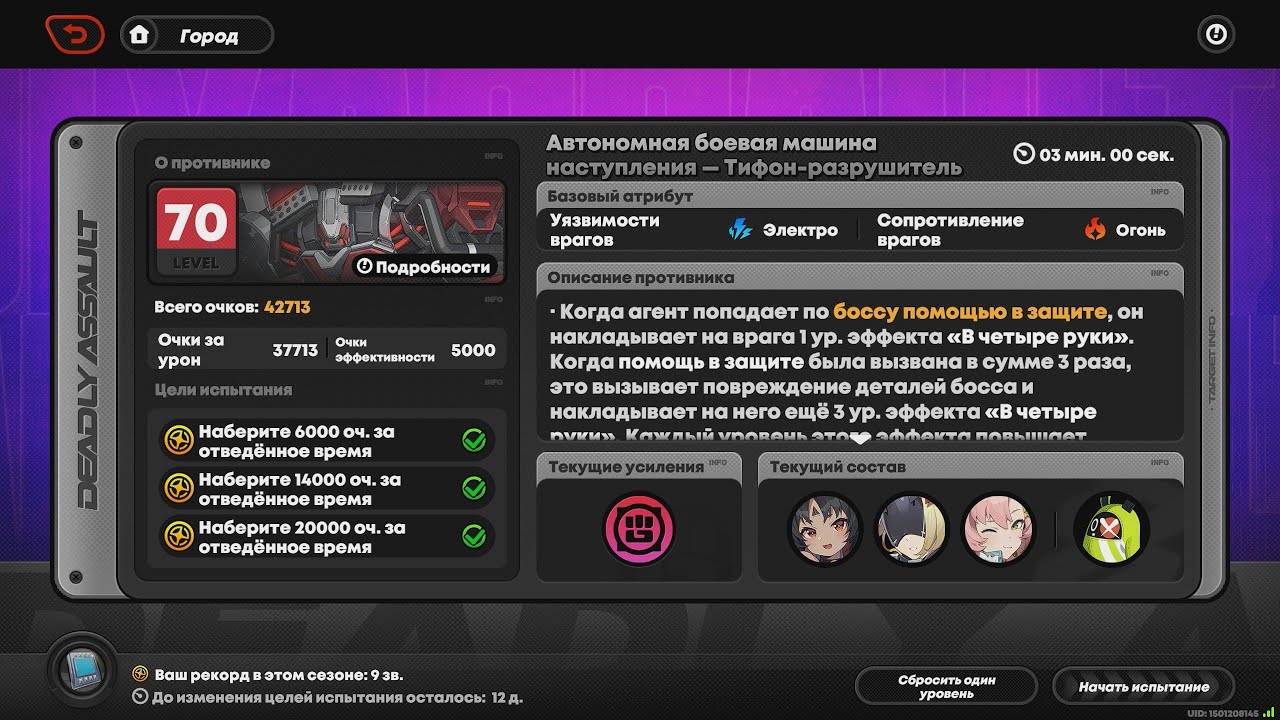 ZZZ 1.7 Штурм - Нэкомата, Гашетка, Николь vs Тифон
