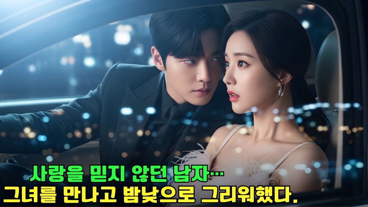 일밖에 모르던 회장님, 강제 결혼 후 아내에게 중독됐다!