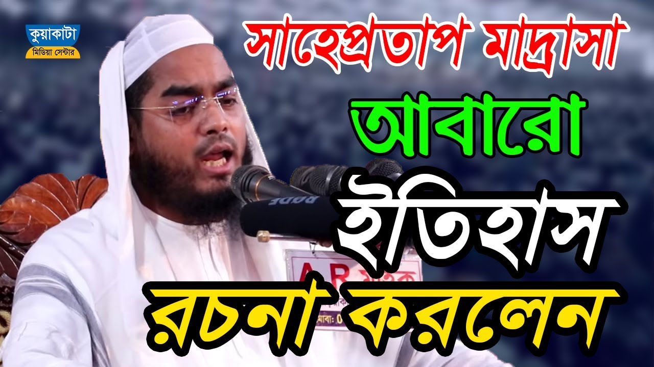 New Bangla Waz 2019 । Allama Hafizur Rahman Siddiki Kuakata । Notun Waz  Kuakata Media Center 2019