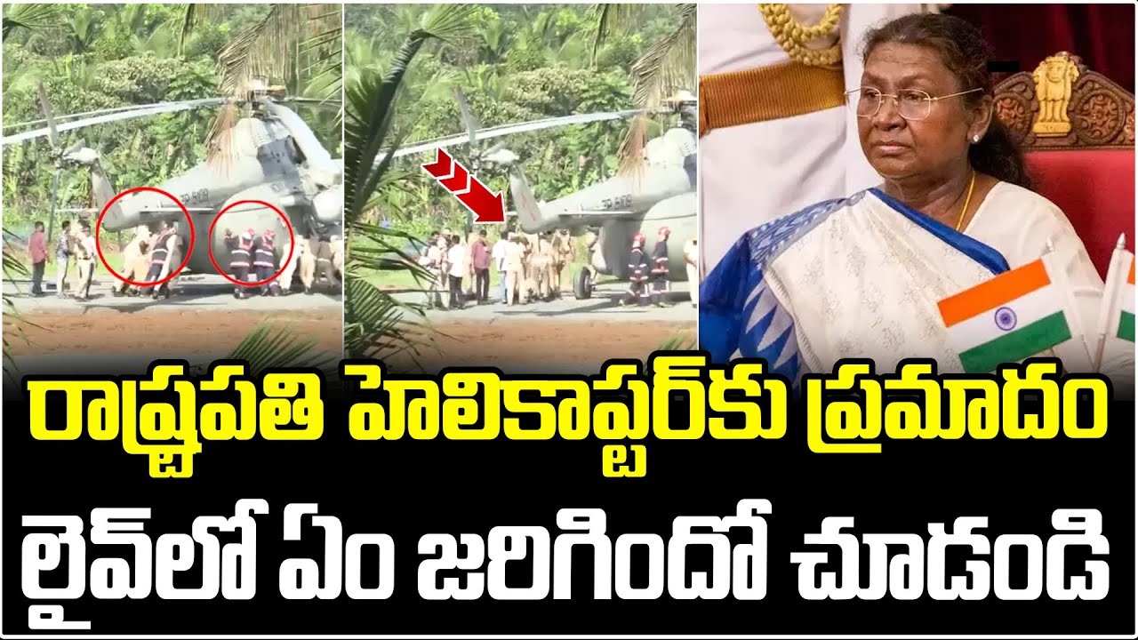 Breaking News🚨: President Droupadi Murmu Helicopter Issue Latest Updates | ManamTv Telugu
