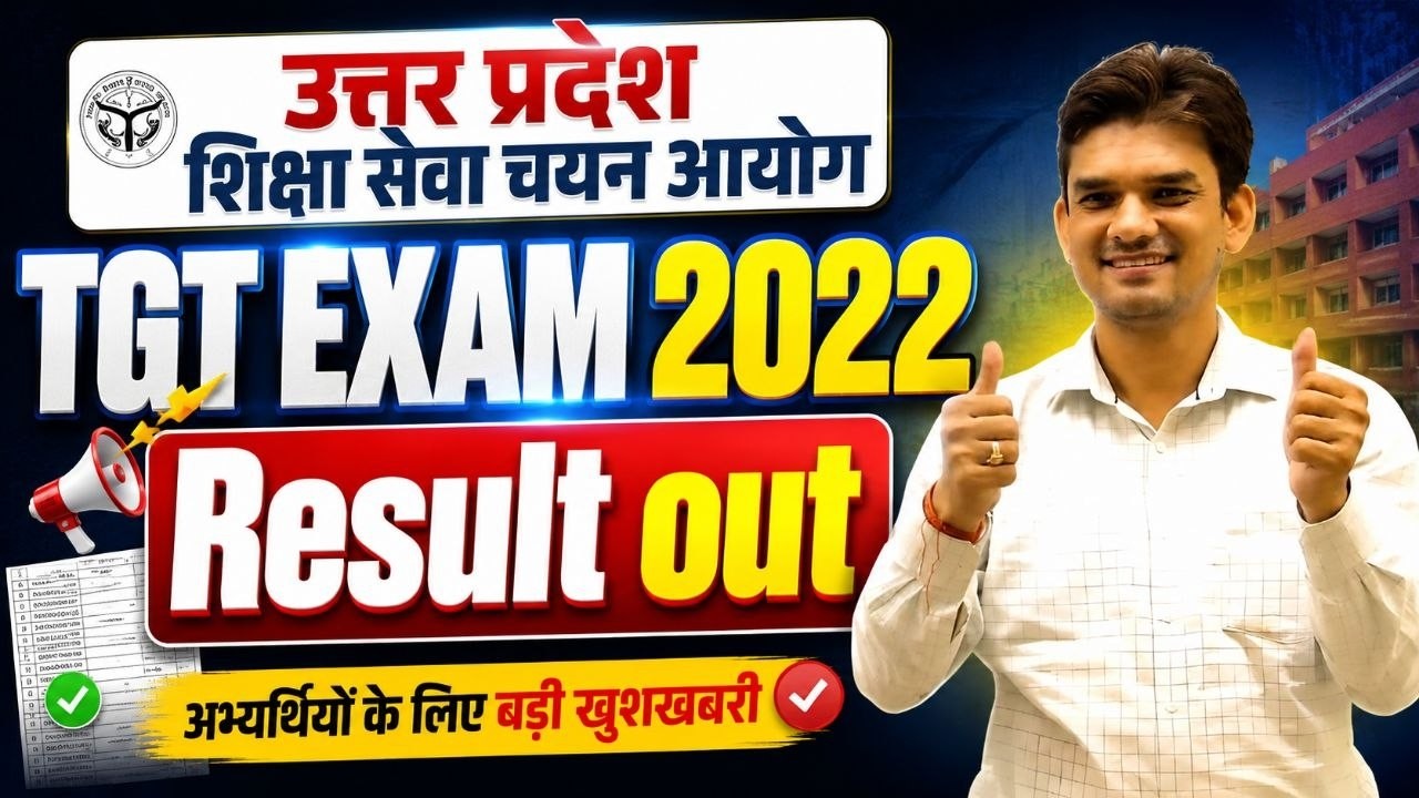 UP TGT Result 2022 Released | Merit List, Cut Off & Joining Update | संपूर्ण जानकारी