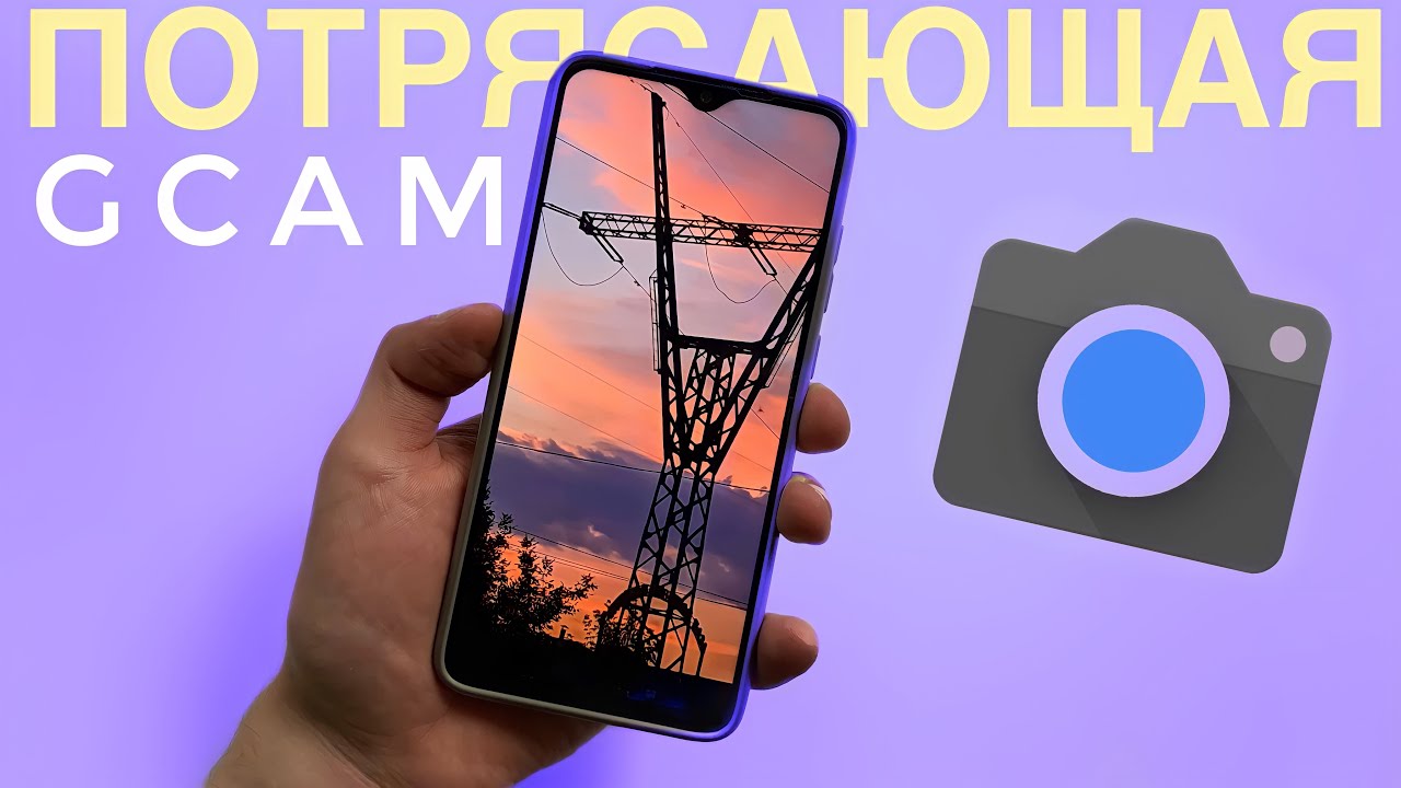 🔥Google Камера с Крутым Зумом! Срочно попробуй её на своём Смартфоне!