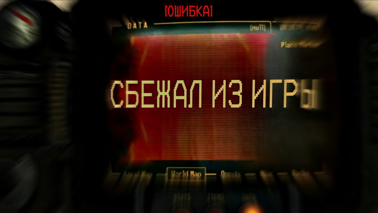 НЕ ВЫХОДИ ЗА БАРЬЕР В FALLOUT | drb0sch